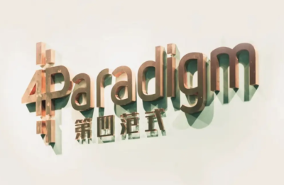 对手越来越强，第四范式的"新手福利"没了缩略图