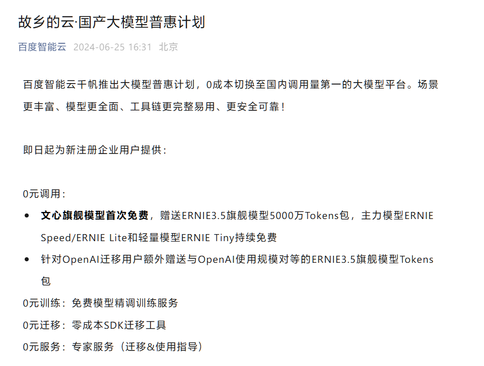 阿里云和智谱等国产大模型企业推新API服务，给你OpenAI的替代选择！插图2