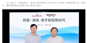 李彦宏和谭旭光聊商用车智能制造，百度大模型可能要帮忙了缩略图