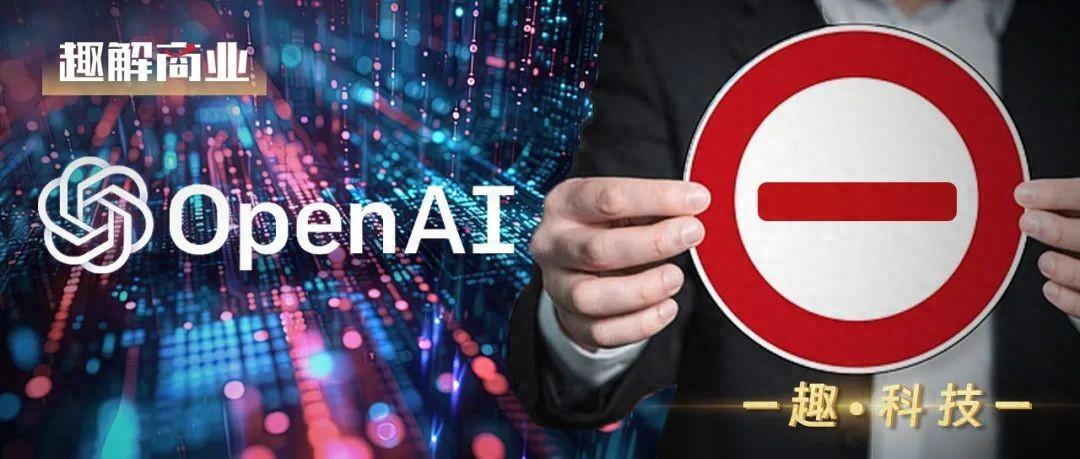 OpenAI在中国暂停服务，是坏事还是好事？插图