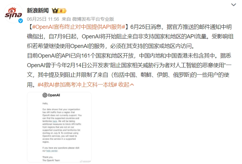 OpenAI在中国暂停服务，是坏事还是好事？插图1