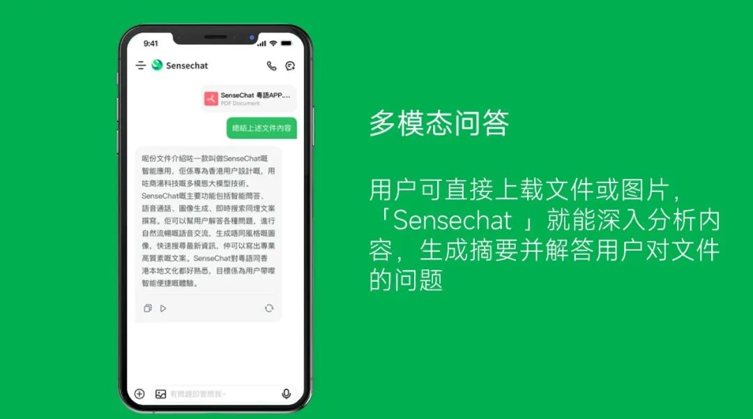 商汤的SenseChat，香港人免费聊广东话啦！插图2