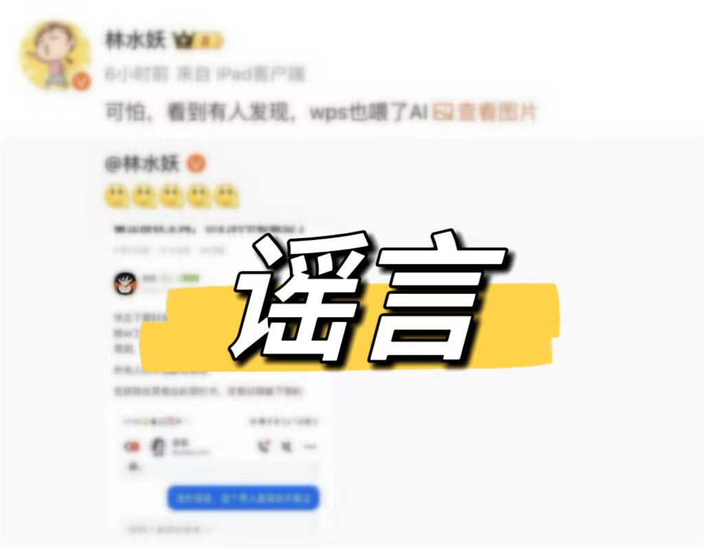 WPS和抖音豆包：我们没在AI上搞合作，文档也不是用来训练AI的插图