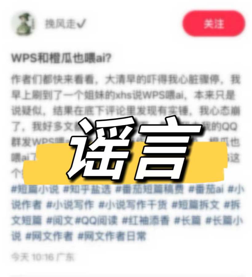 WPS和抖音豆包：我们没在AI上搞合作，文档也不是用来训练AI的插图1
