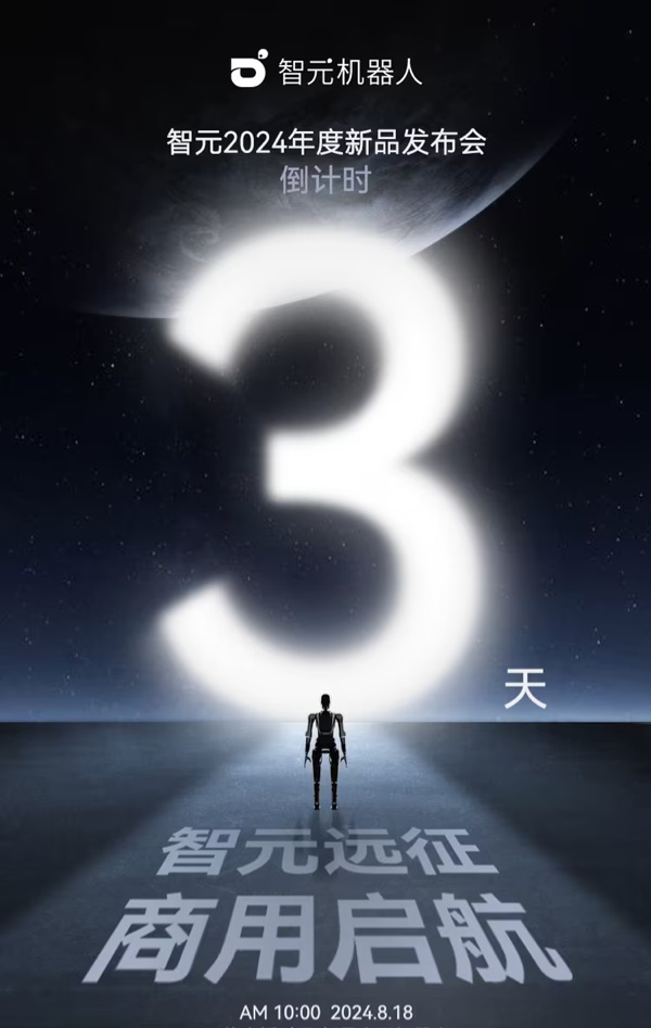 稚晖君又出新招，智元远征A2机器人，8月18日见！插图