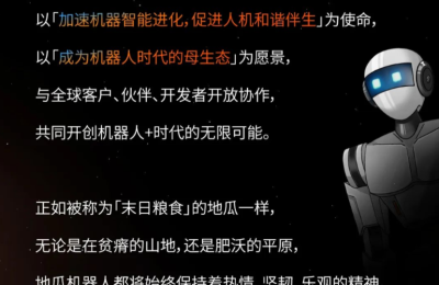 地瓜机器人来啦！打造机器人界的Wintel，软硬结合，引领新时代！缩略图