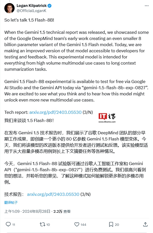 谷歌推三款新AI模型：Gemini系列，1.5 Pro 排名飙升，1.5 Flash 一跃成为第六插图1