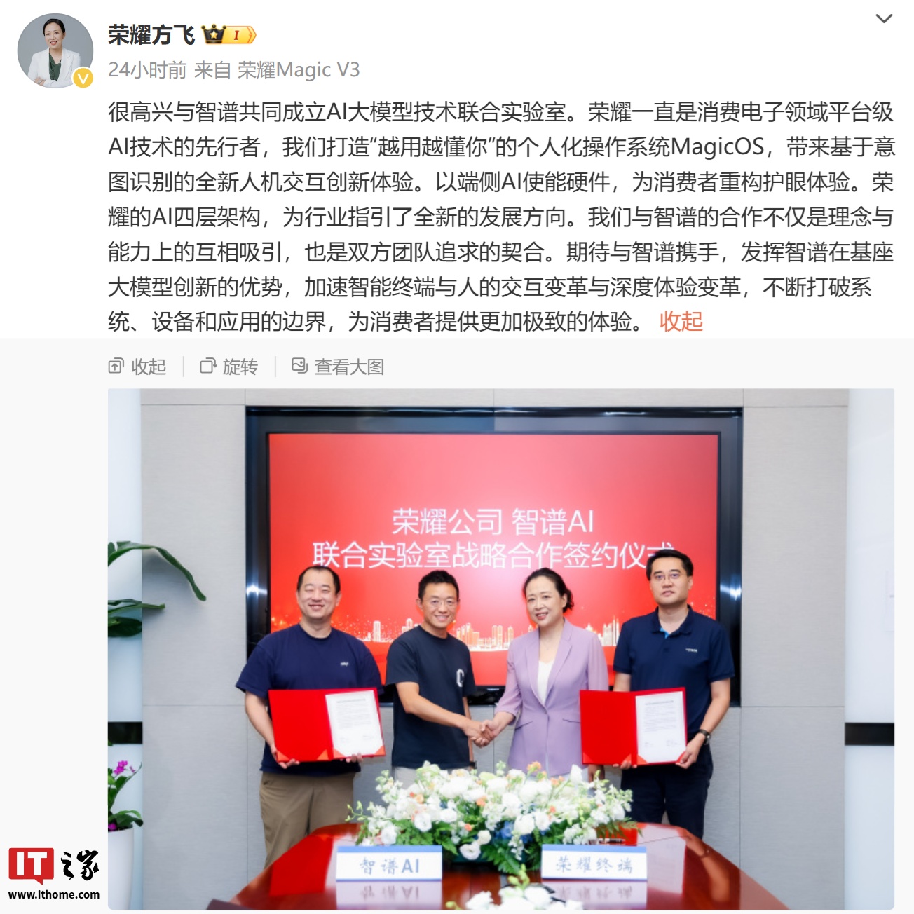 荣耀联手智谱，AI合作新篇章，折叠屏手机等产品将带来全新体验！插图