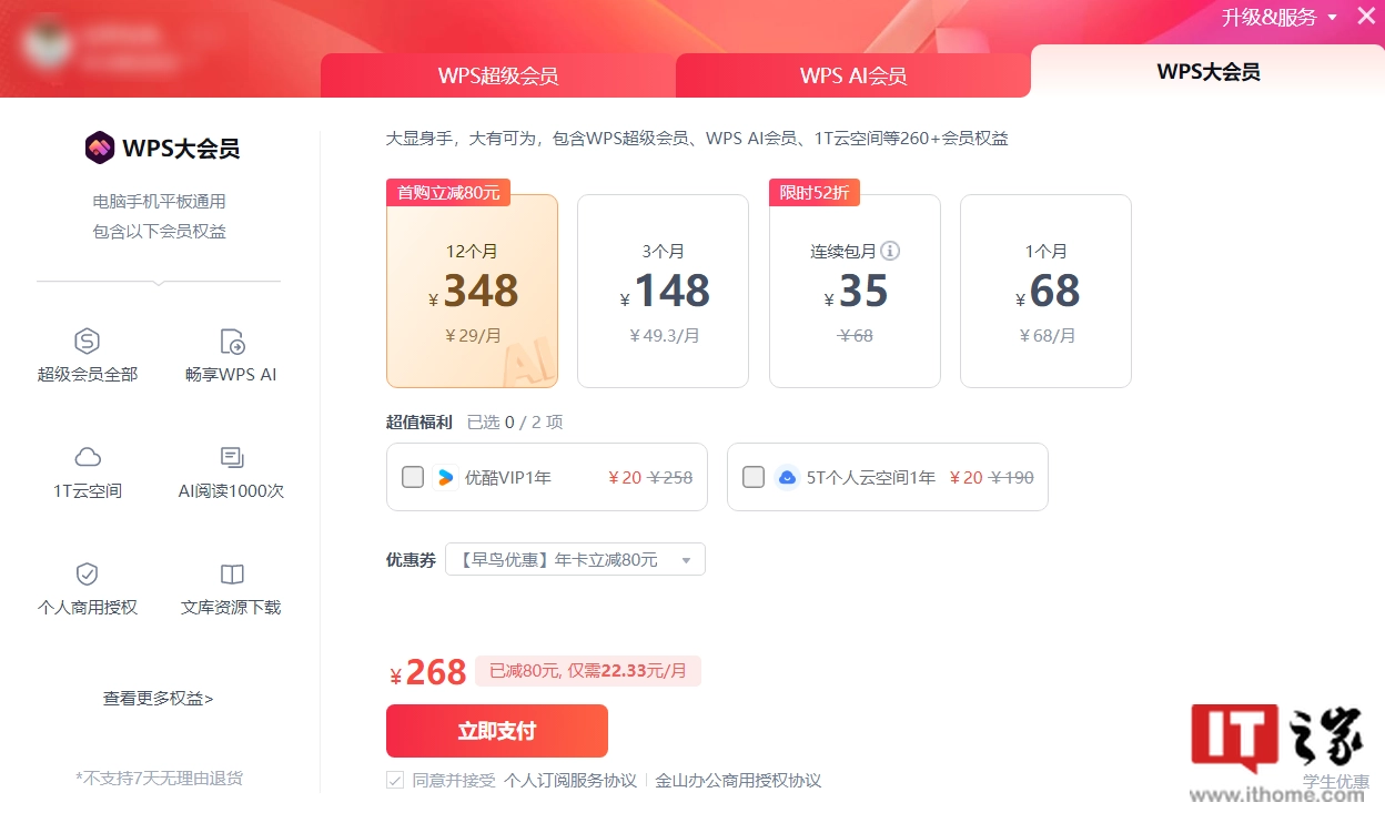 金山办公告诉你：AI会员和大会员的年费用户加起来已经超过一百万啦！插图2