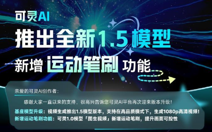 快手AI出新招啦！1.5版上线，运动笔刷来袭，1080p视频轻松搞定！插图