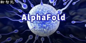 AlphaFold这AI牛了，解开生命诞生的秘密：精卵相遇那一刻，生命火花怎么点燃的？缩略图
