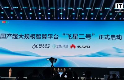 科大讯飞和华为联手，推出国产超级智算平台飞星二号缩略图