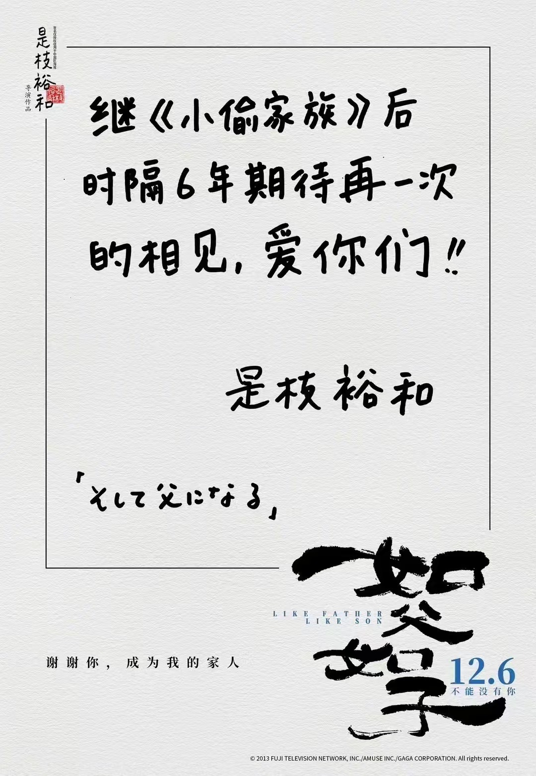 《如父如子》百度云资源下载「bd1024p1080pMp4」云网盘下载插图1