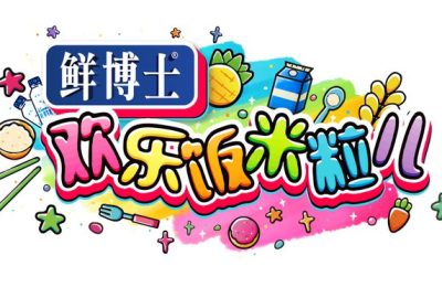 《欢乐饭米粒儿》全集百度云[1080p高清电影中字]百度网盘下载缩略图