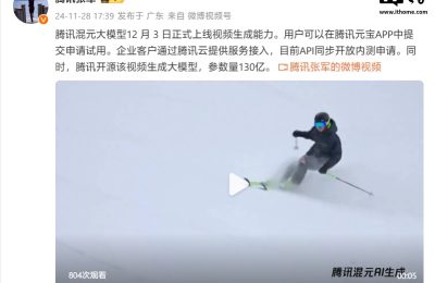 张军爆料：腾讯混元大模型12月3日要出视频制作功能啦缩略图