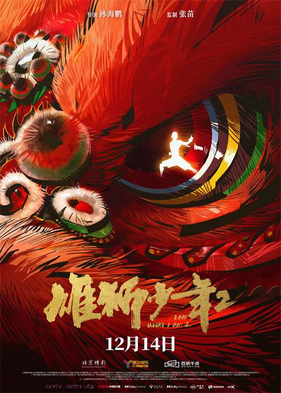 《雄狮少年2》百度云高清网盘【免费资源下载分享】插图
