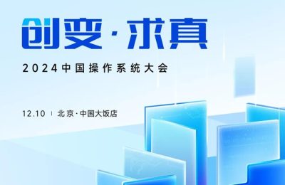 统信软件12月10日开大会，AIOS新货来了！缩略图