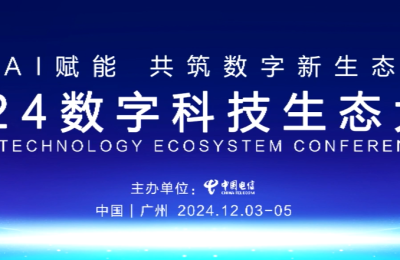 柯瑞文董事长透露：中国电信打造星海智能平台，攒下9万亿数据点缩略图