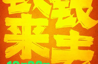 《钱来钱去》百度云网盘超清下载链接「BD1080P阿里云盘」在线观看缩略图