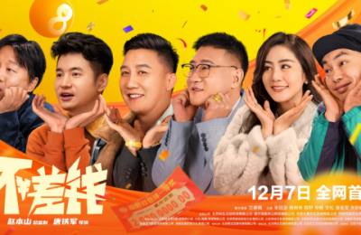 《不差钱》百度云网盘【超清1080P资源下载】缩略图