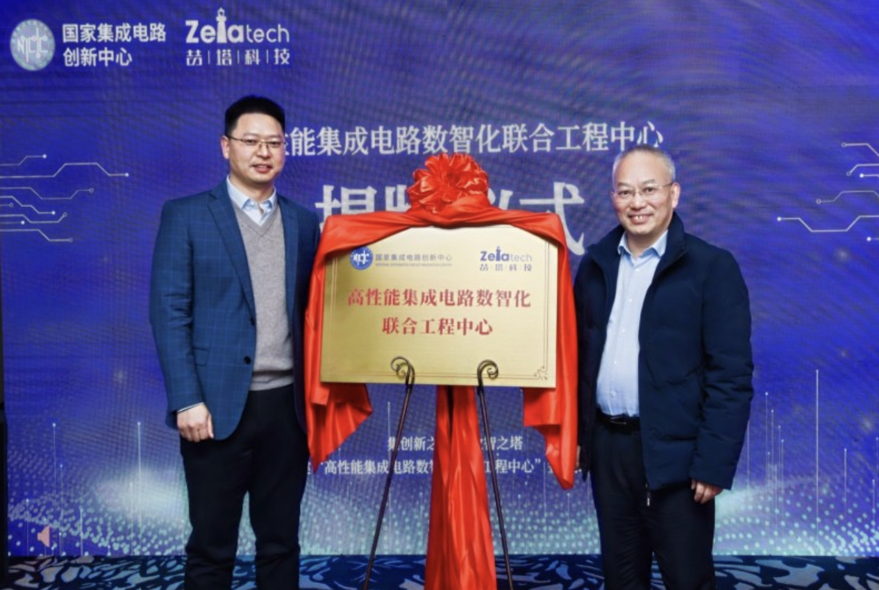 喆塔科技和国家创新中心合作，打造智能集成电路新未来插图