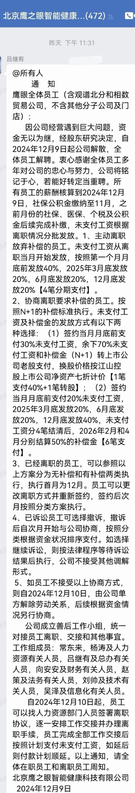 江山控股的AI子公司突然宣布关门，没钱了，员工全被裁。插图