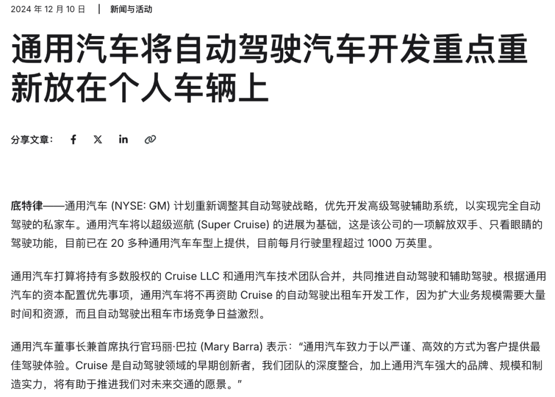 Cruise自动驾驶公司要和大家说拜拜了插图1