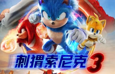 《刺猬索尼克3》百度云网盘免费下载链接【HD720P/泄露-MP4】夸克网盘缩略图