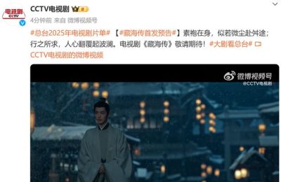 《藏海传》迅雷BT资源下载超高清[HD1080P]免费下载缩略图