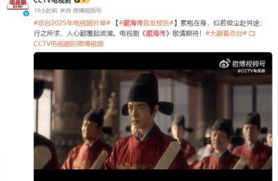 《藏海传》全集百度云网盘资源下载「BD720P泄露-MP4」阿里云盘独家上线缩略图