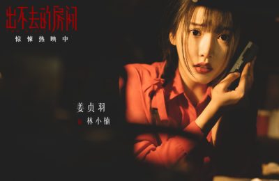 《出不去的房间》百度云高清720P免费资源下载分享缩略图