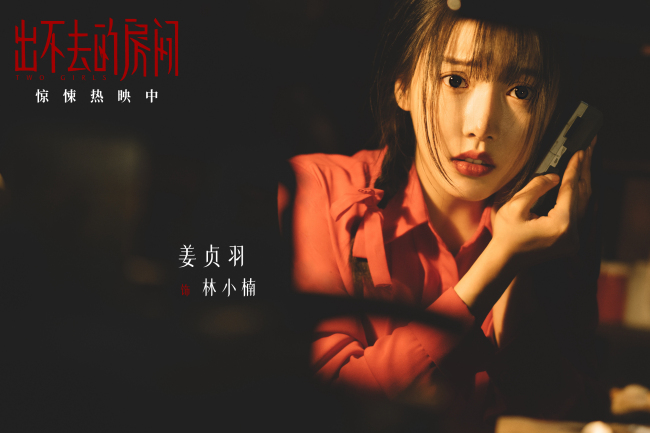 《出不去的房间》百度云高清720P免费资源下载分享插图