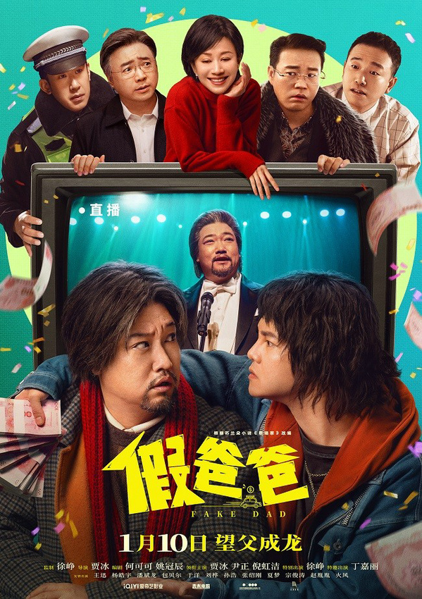 《假爸爸》下载在线看百度云网盘高清资源「BD1080P夸克网盘-MP4」插图