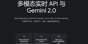 谷歌新动作：多模态直播API，让AI音视频互动更带感缩略图