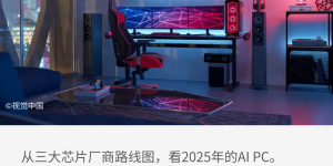 2024年，AI电脑混得怎么样？缩略图