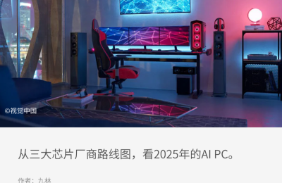 2024年，AI电脑混得怎么样？缩略图