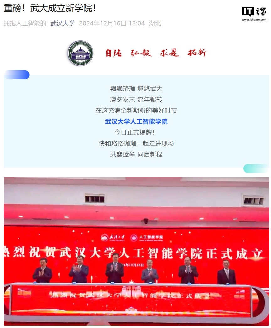 武大开了个AI学院，小米表示想一起玩耍插图