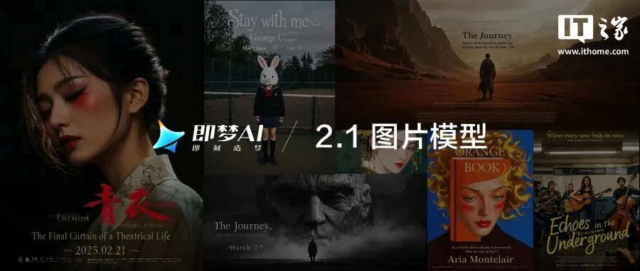 AI出马，一句话搞定海报设计！字节即梦2.1版来啦插图