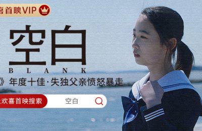 《空白》百度云高清无删版(资源下载)1080P720云网盘链接缩略图