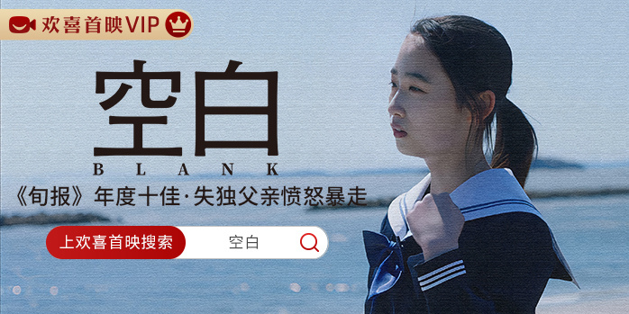 《空白》百度云高清无删版(资源下载)1080P720云网盘链接插图