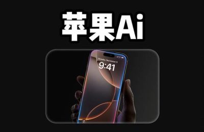 苹果iPhone要不用百度了？可能选腾讯和字节跳动哦！缩略图