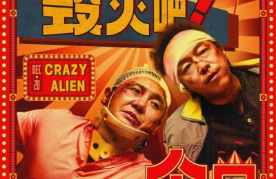 《疯狂的外星人》百度云资源下载「1080p/Mp4中字」百度云网盘更新缩略图