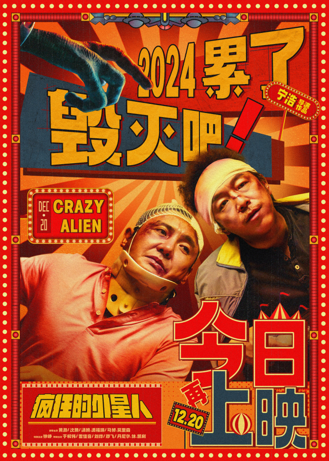 《疯狂的外星人》百度云资源下载「1080p/Mp4中字」百度云网盘更新插图