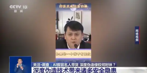 别被AI模仿名人卖货骗了，买到假货可以退一赔三！缩略图