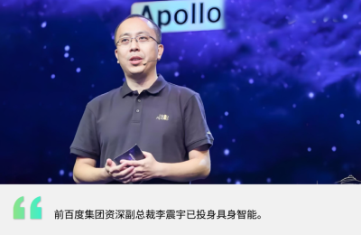 百度智驾大佬李震宇自立门户，新晋智能团队闪亮登场缩略图