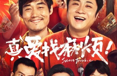 《真爱找麻烦！》百度云高清免费【HD1080P】网盘链接资源下载缩略图