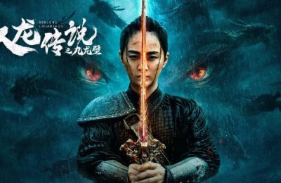 《人龙传说之九龙壁》百度云网盘[阿里云盘1080PHD高清资源下载]迅雷下载缩略图