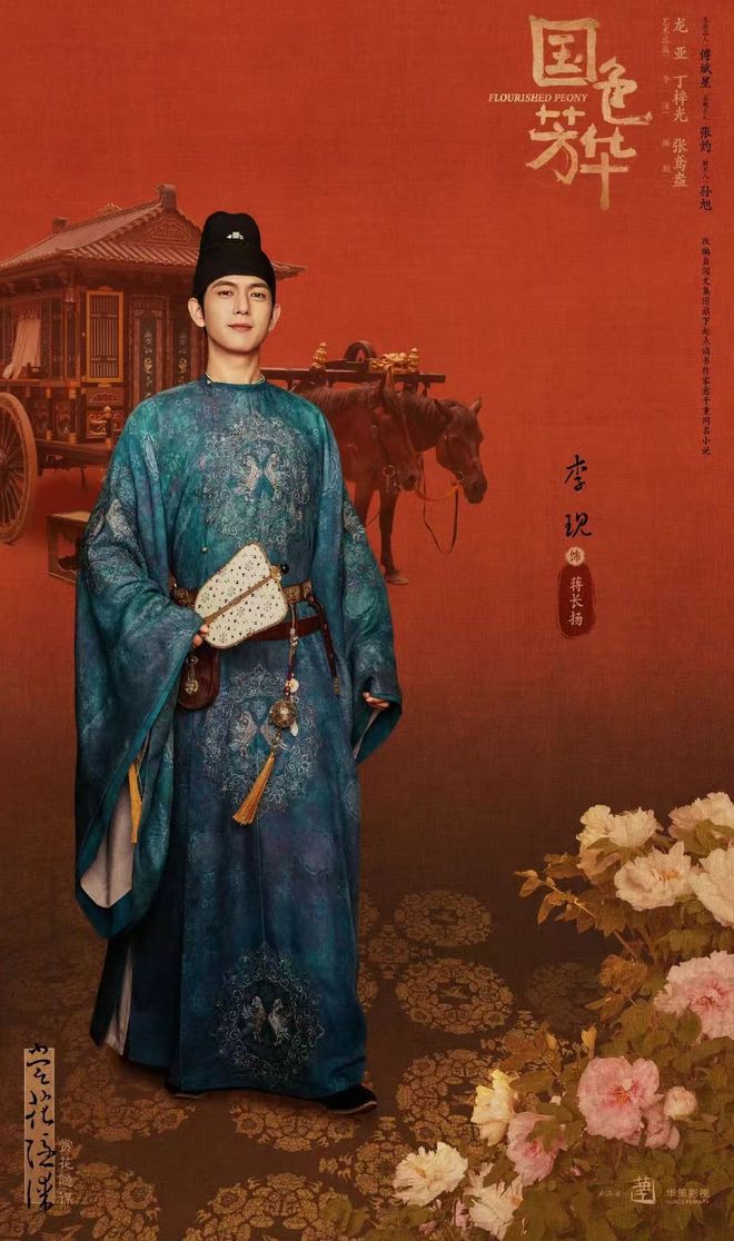 《国色芳华》百度云（1080p网盘免费资源下载分享）插图