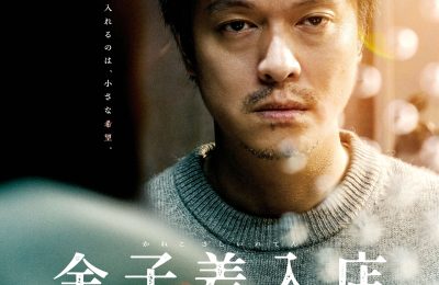 《金子慰问品店》百度云网盘资源下载[HD-MP4][阿里云盘][高清]缩略图