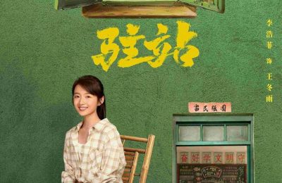 《驻站》百度云高清网盘【免费资源下载分享】缩略图